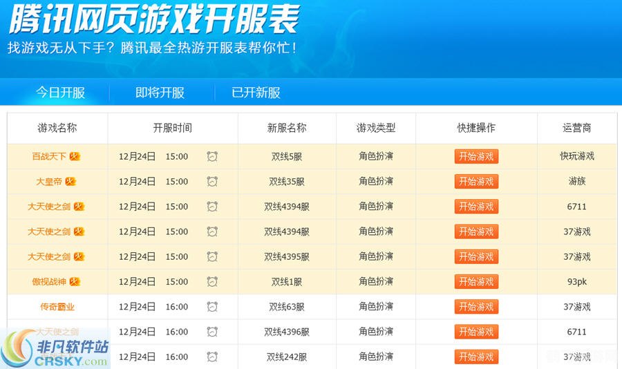 最新网页游戏开服表,最新网页游戏开服指南:掌握先机,畅游新服!