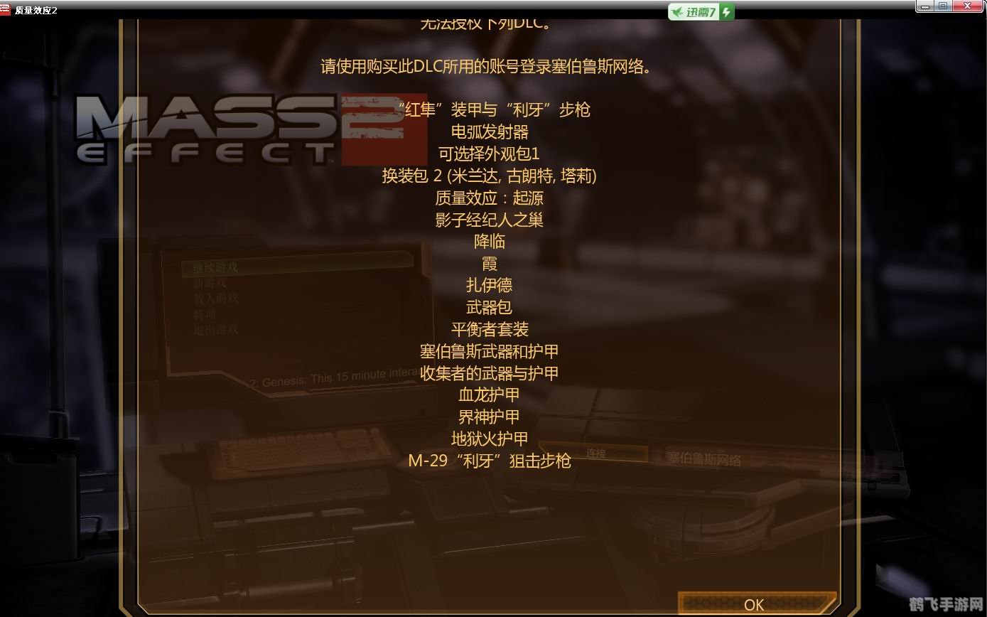 质量效应2DLC安装与使用指南