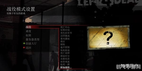 L4D2联机全攻略:组队、合作与生存之道