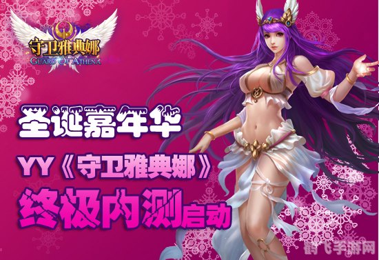 守护雅典娜转职版：全新转职系统引领游戏新篇章