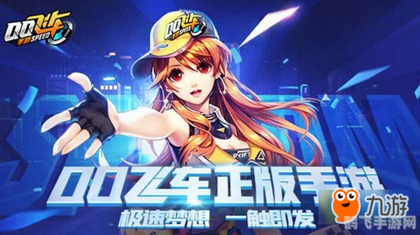 QQ飞车点券使用攻略:让你的飞车之旅更加炫酷!