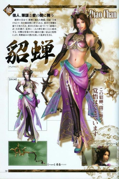 真三国无双5中的魅力女神——貂蝉攻略