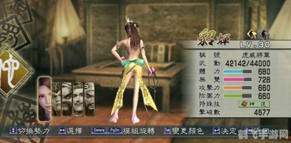 真三国无双5中的魅力女神——貂蝉攻略