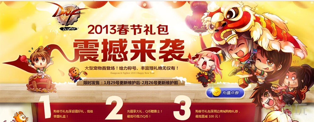 dnf2011春节礼包,DNF2011春节礼包震撼来袭,助力勇士开启新征程!