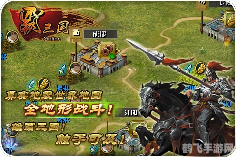 制霸三国1:手游攻略与玩法大揭秘