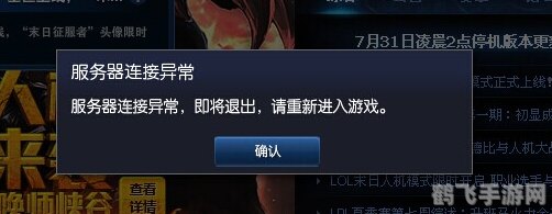 英雄联盟服务器连接异常,英雄联盟手游连接异常解决方案与进阶玩法全攻略