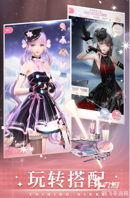 闪耀之约：恋爱换装攻略大全