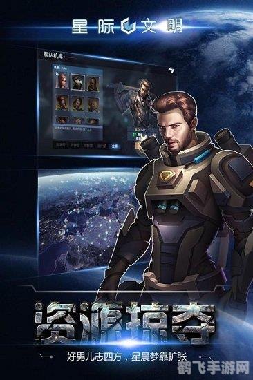 星际文明ol,星际文明OL:探索未知星域,引领星际潮流