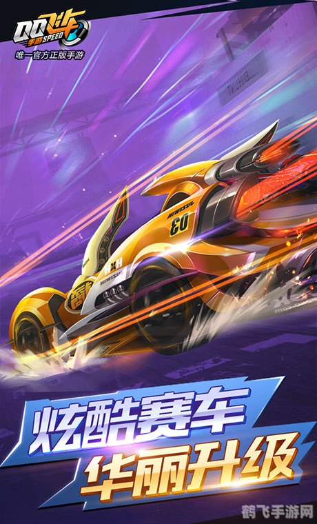 QQ飞车加成攻略:提升速度与激情的秘诀