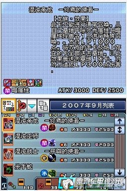 NDS游戏王2008：决斗之巅的攻略与玩法