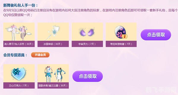 qq炫舞紫钻,QQ炫舞紫钻攻略:舞动指尖,成为炫舞之星