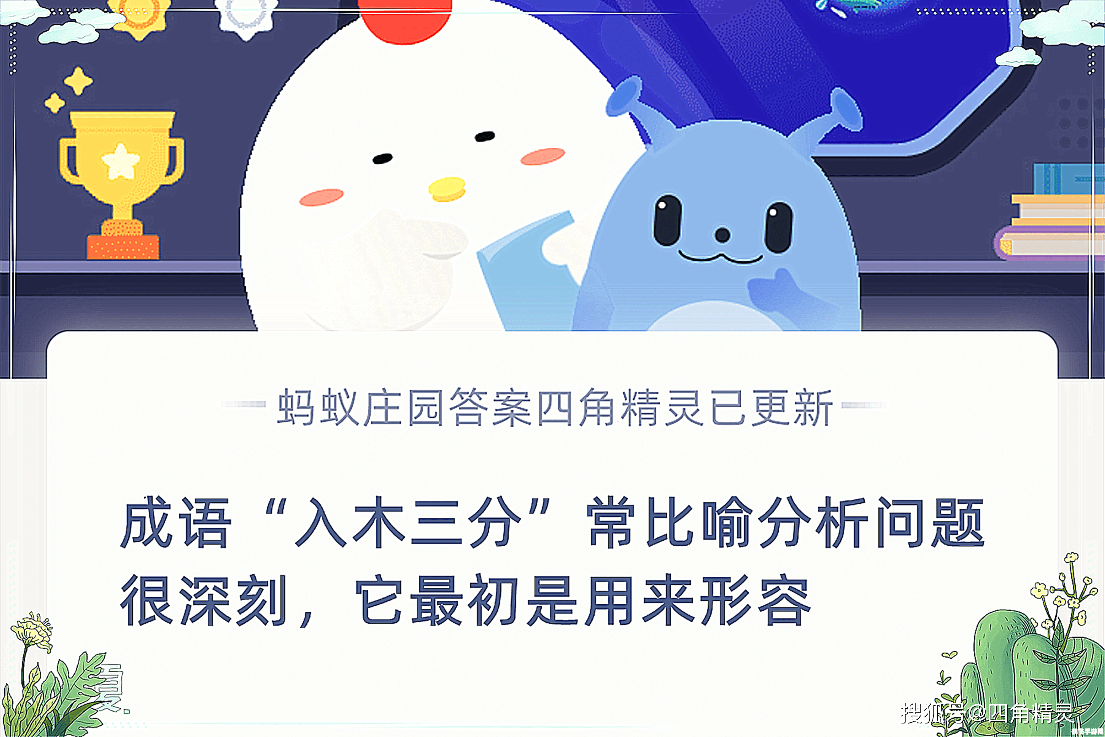 入木三分蚂蚁庄园,入木三分蚂蚁庄园手游攻略：成为庄园大师的秘诀！