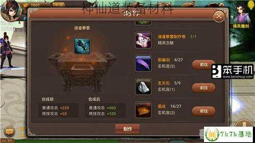 神仙道130级装备材料,神仙道130级装备材料全攻略