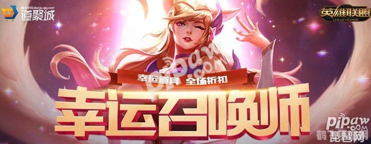 LOL九月幸运召唤师活动全解析