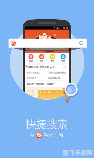 搜狗输入法安卓版:提升手游体验的神器攻略