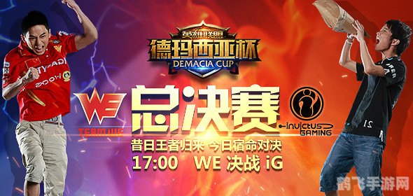 S2总决赛WE战队夺冠秘籍揭秘,手游玩法攻略大解析!