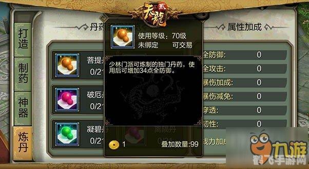 天龙八部单机版:江湖风云录攻略大全