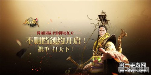 御龙在天手游,御龙在天手游:探秘三国战场,御龙驰骋天下