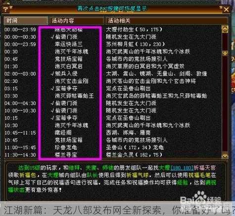 天龙八部经验分享：探秘江湖，升级无忧！