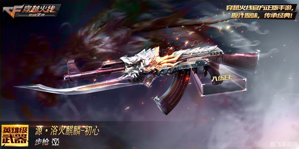 穿越火线火麒麟神器揭秘，助力玩家战无不胜
