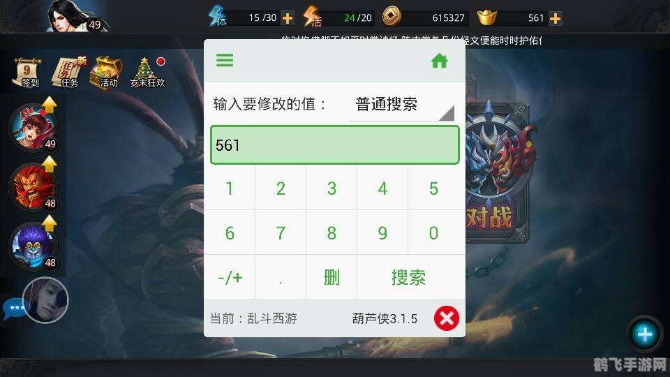 葫芦侠修改器助力游戏玩家,轻松实现游戏数据自定义!