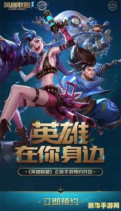 迅游英雄联盟,迅游助力英雄联盟,畅享竞技乐趣
