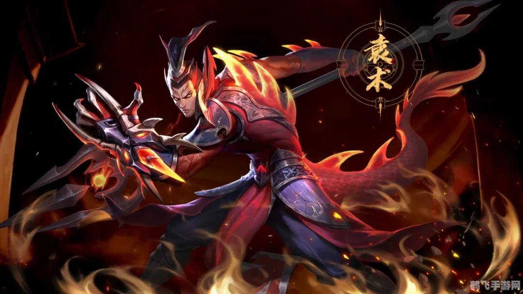 三国杀 袁术,三国杀新角色解析袁术强势登场,策略与实力并存!