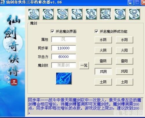 仙剑奇侠传3魔剑养成攻略,打造最强神兵!