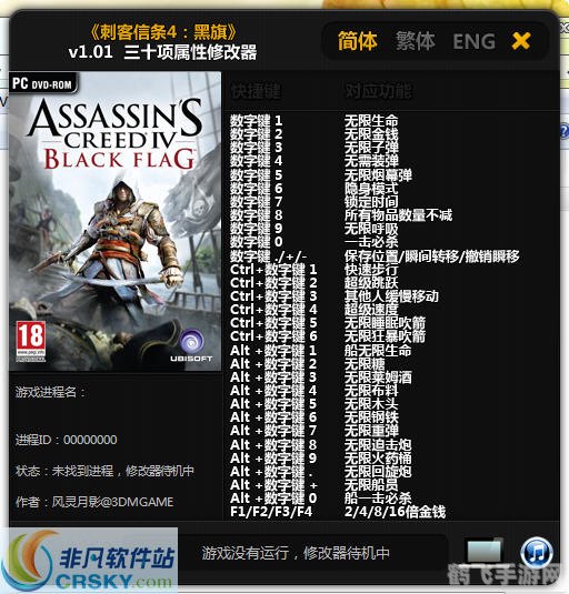 刺客信条4修改器,刺客信条4修改器:掌中航海,无限探秘