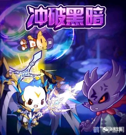 洛克王国哈迪斯,洛克王国哈迪斯探秘：解锁新角色，体验激战乐趣！