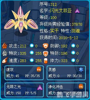 赛尔号闪光艾菲亚攻略：光芒闪耀，战无不胜！