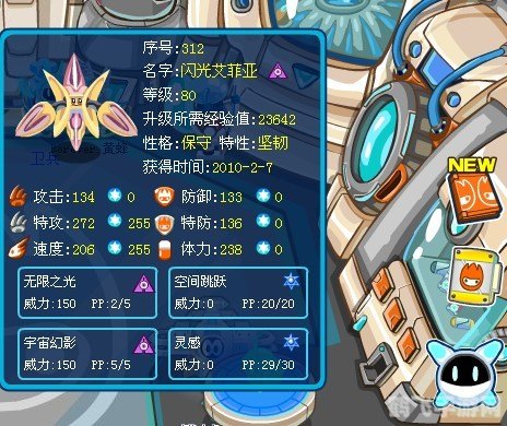 赛尔号闪光艾菲亚攻略：光芒闪耀，战无不胜！