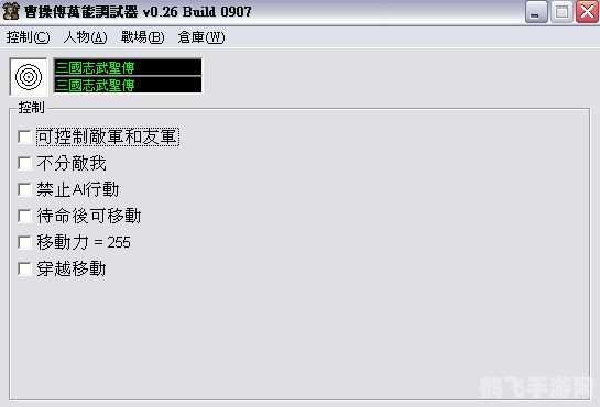 新三国志英杰传修改器,新三国志英杰传修改器助力玩家掌控三国风云!