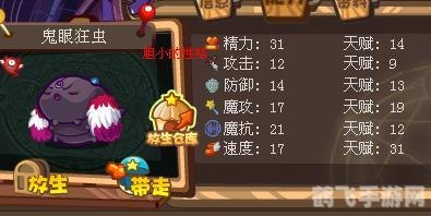 洛克王国鬼眼狂虫攻略:揭秘神秘力量,征战奇幻王国