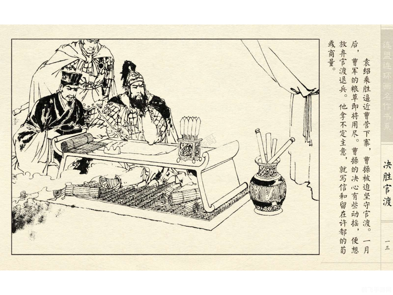 三国杀游戏攻略:玩转策略,决胜千里!