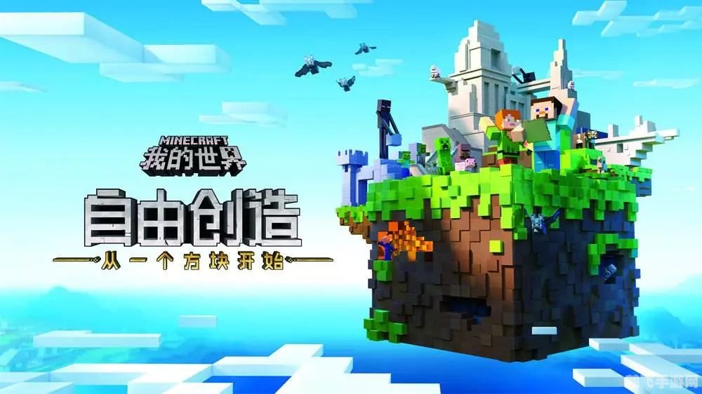 我的世界网易版:探秘方块世界,打造你的梦想王国!