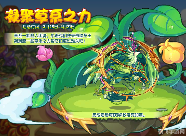 洛克王国奇丽草探秘：草系精灵的养成与战斗攻略