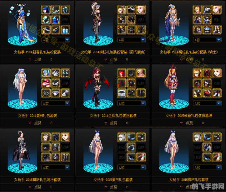 DNF女枪时装搭配与玩法全攻略