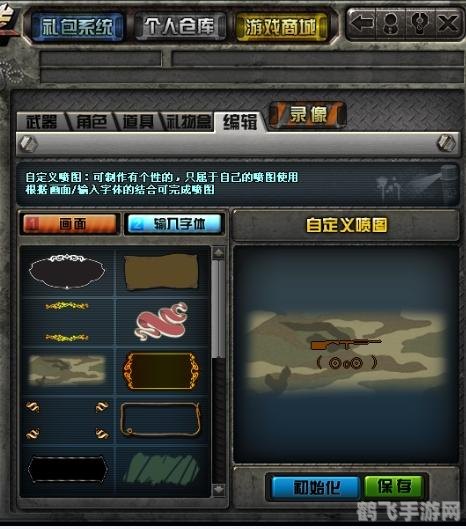 cf自定义喷图,穿越火线手游:自定义喷图玩法全解析,打造个性战场标识!