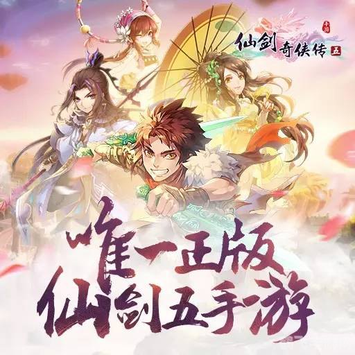 仙剑奇侠传5豪华版,仙剑奇侠传5豪华版手游探秘：绝妙攻略助你驰骋仙侠世界