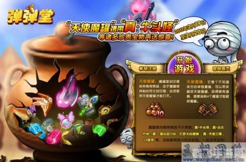 弹弹堂天使魔罐,弹弹堂天使魔罐:探秘奇幻魔罐世界
