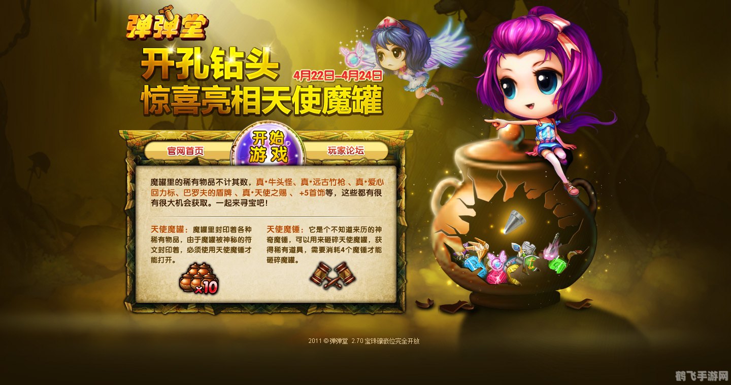 弹弹堂天使魔罐,弹弹堂天使魔罐:探秘奇幻魔罐世界