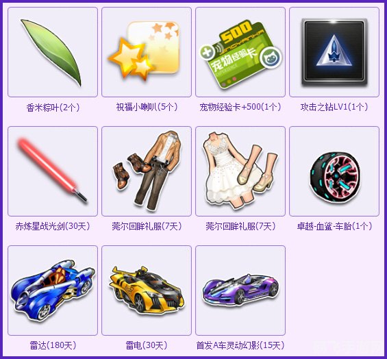 qq飞车紫钻每月礼包,QQ飞车紫钻会员每月尊享丰厚礼包