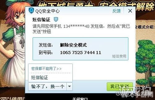 地下城与勇士安全模式解除攻略,保障账号安全!