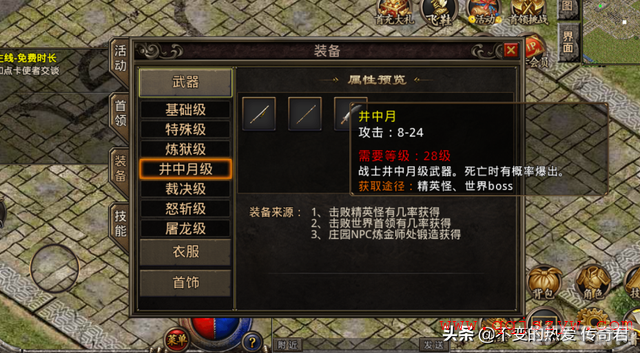 1.76复古传奇小极品手游攻略大全