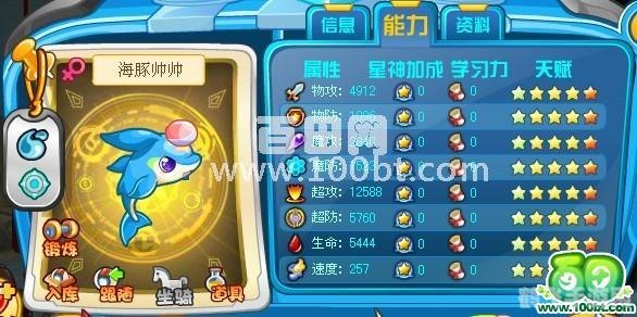 洛克王国海豚帅帅全方位培养与战斗攻略