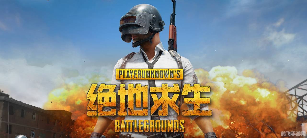 绝地求生最新消息 国服,绝地求生国服最新动态揭秘,玩家期待值爆表!