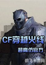 小辉穿越火线单机版,小辉穿越火线单机版：重温经典，战火再燃！