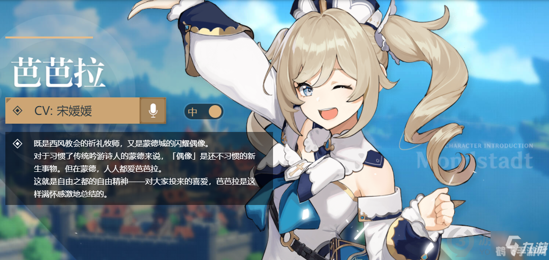 原神芭芭拉,原神攻略芭芭拉角色详解与培养指南