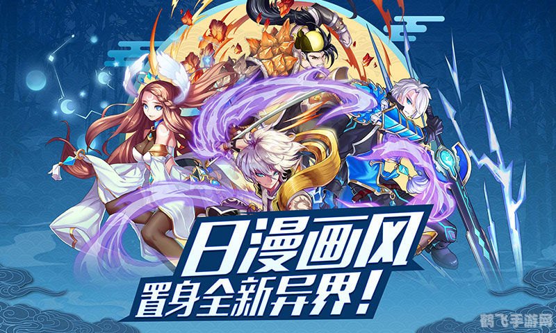 风之动漫画手游攻略:探秘奇幻世界,畅享极致动漫体验!